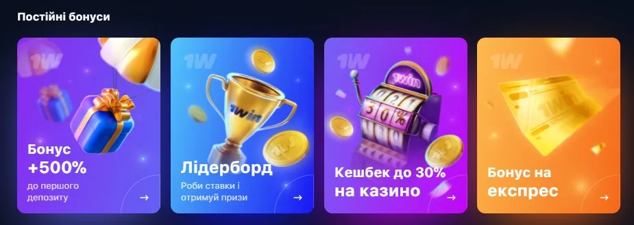 Бонуси 1 Win casino