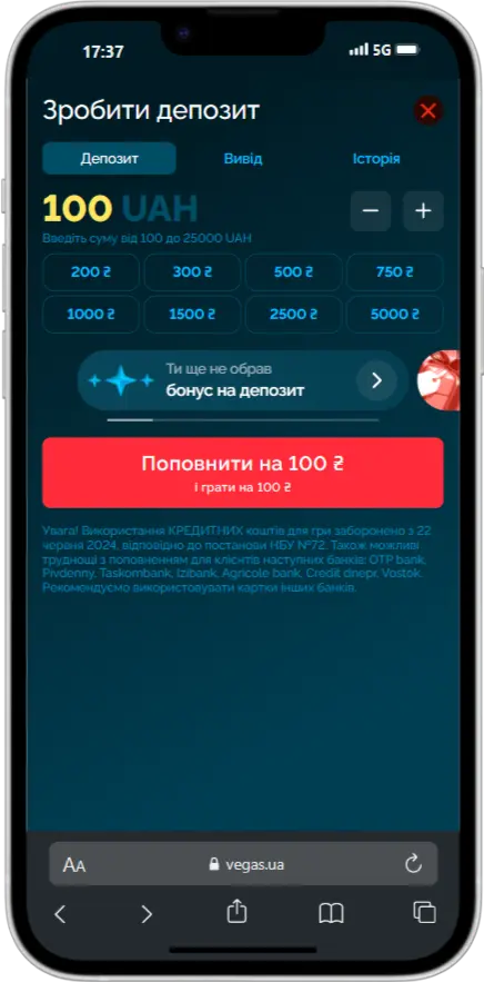 Депозит Vegas UA скріншот