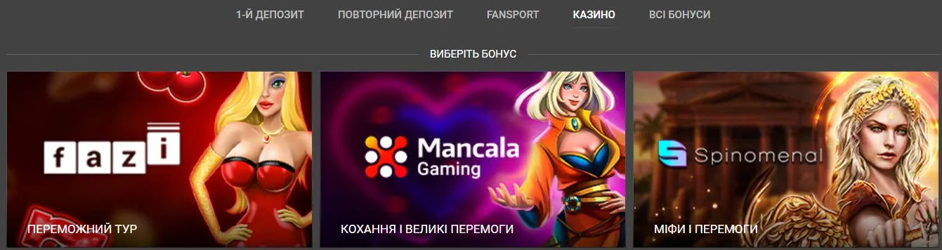 Бонуси Фанспорт казино