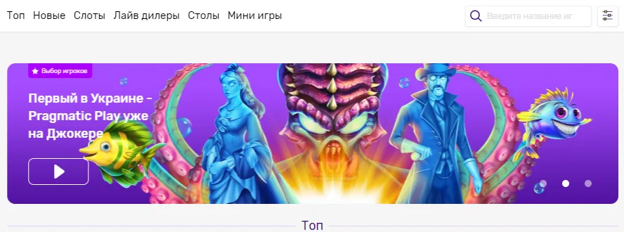 Джокер казино ігри