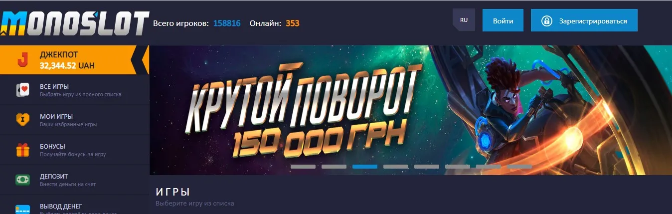 Монослот казино