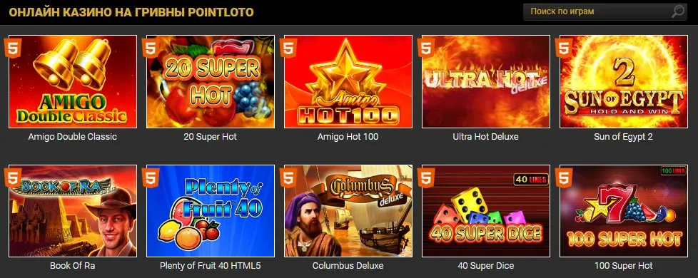 Грати в Pointloto казино