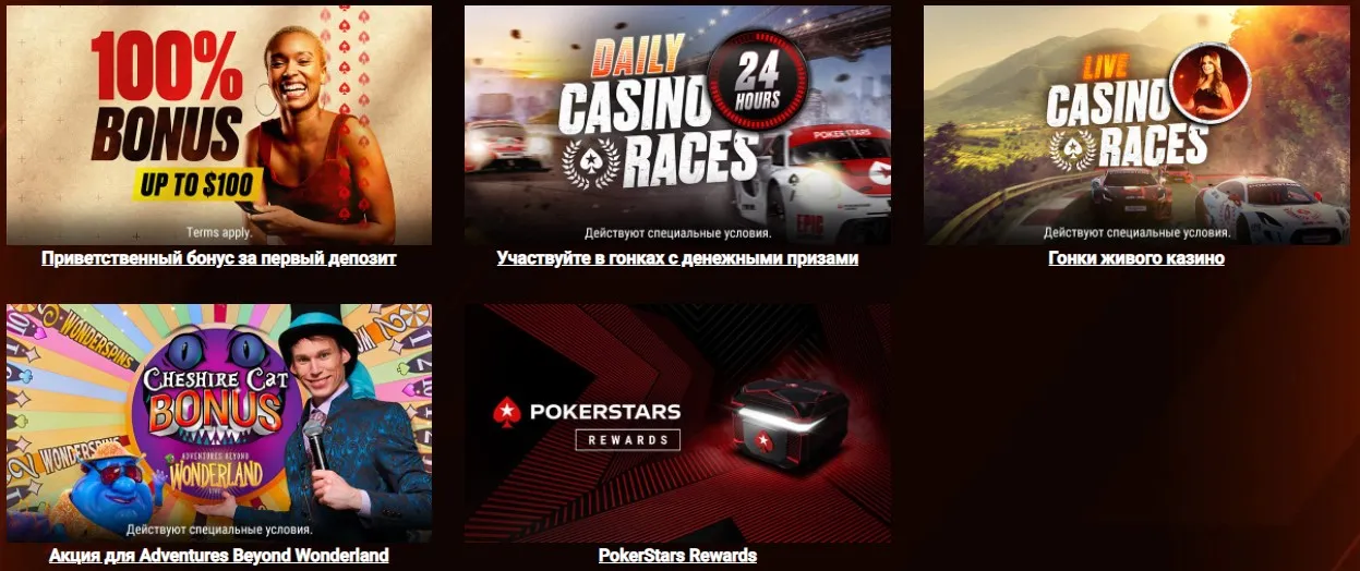Бонуси Pokerstars казино