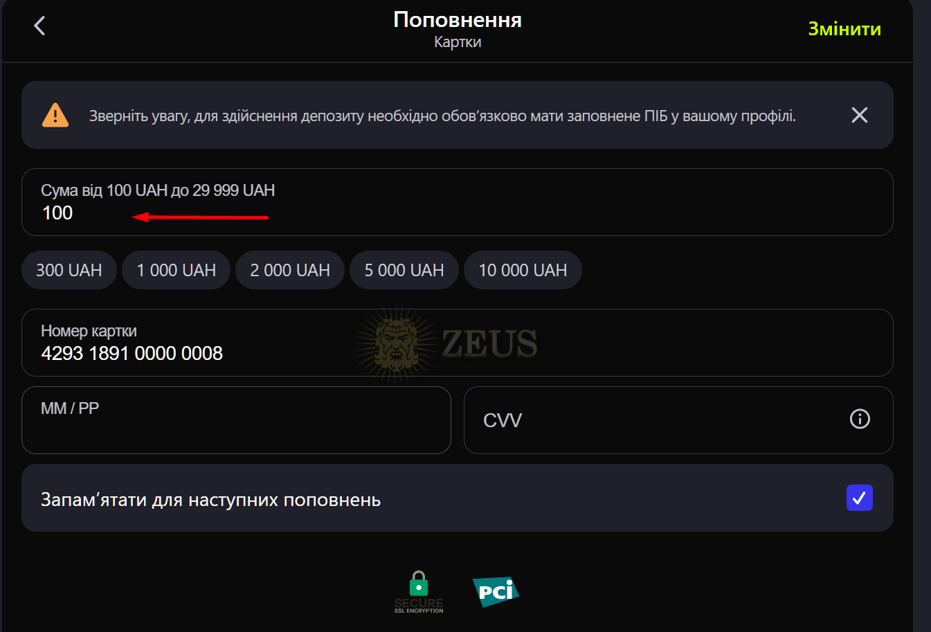 Внесення депозиту в казино на суму 100 грн