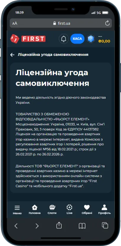 Ліцензія First Casino