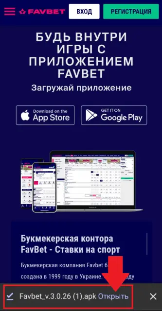 Favbet Андроид