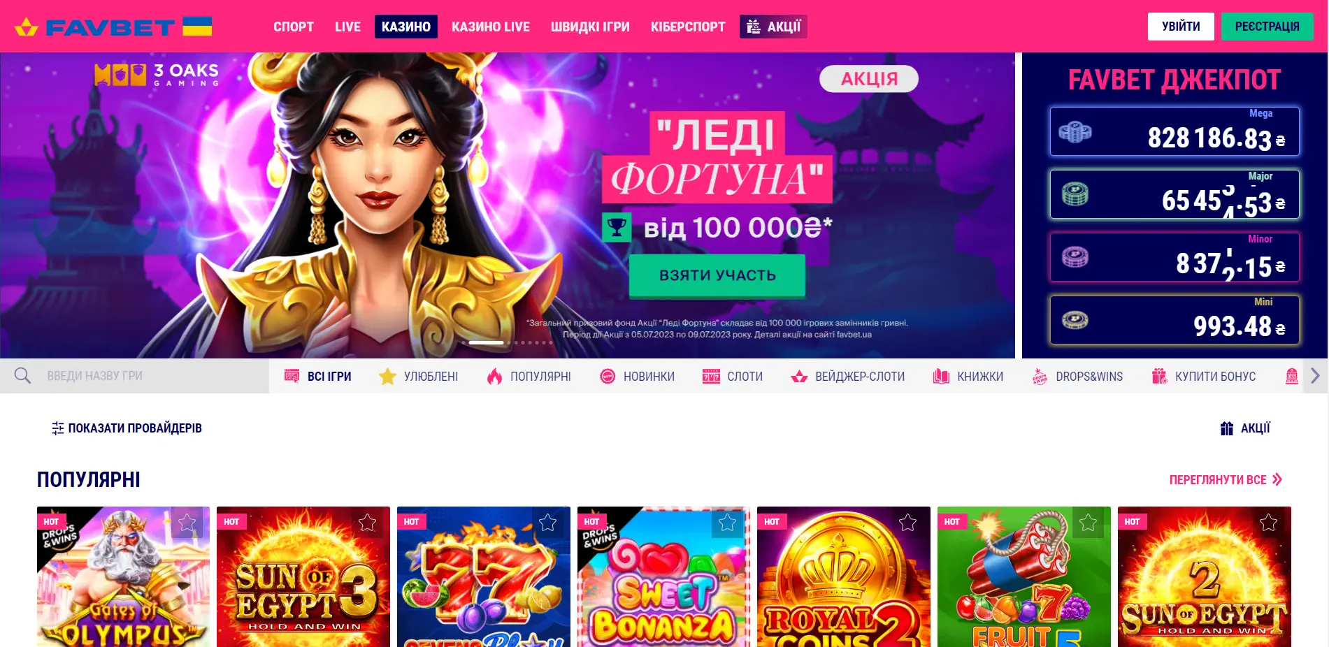 Favbet офіційний сайт