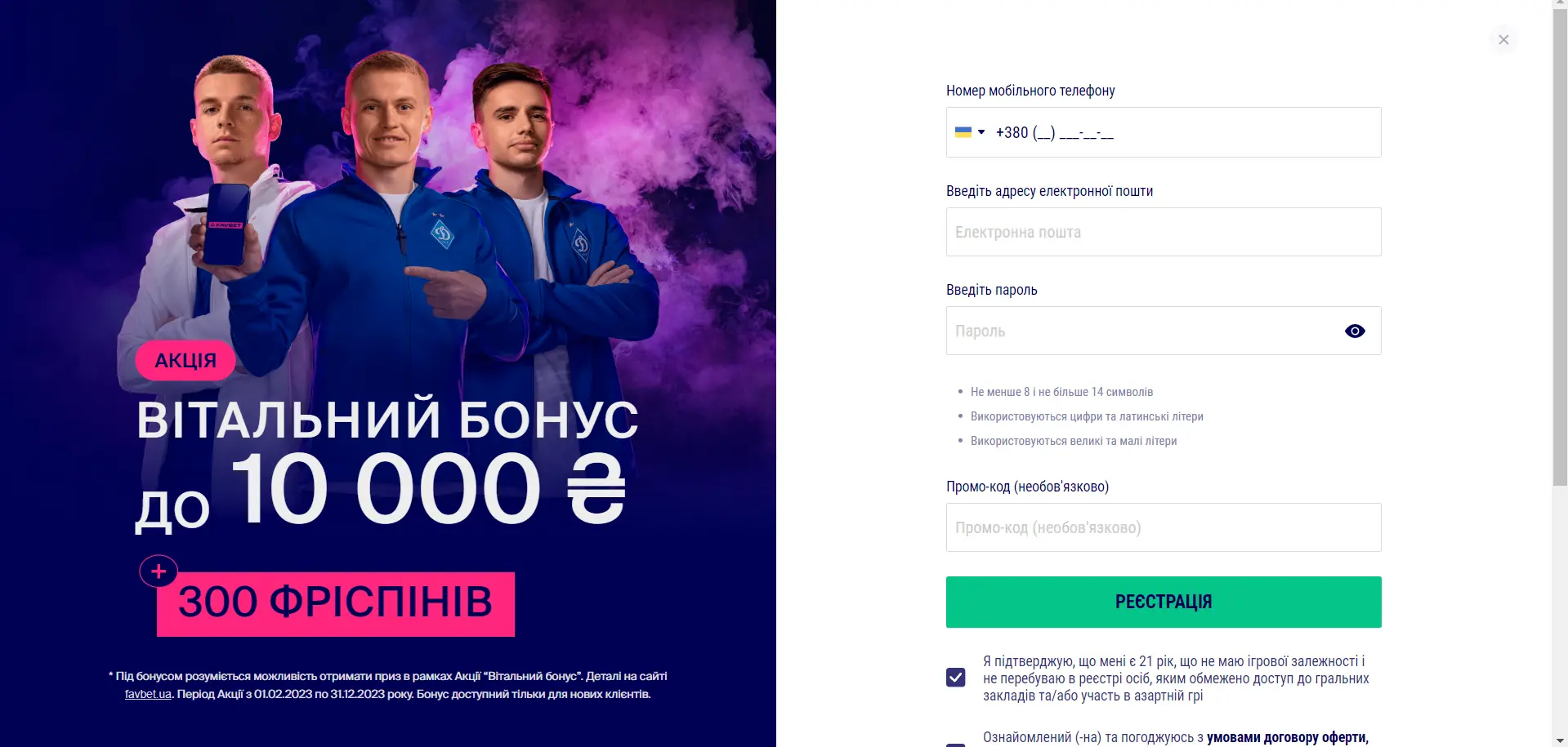 Favbet реєстрація