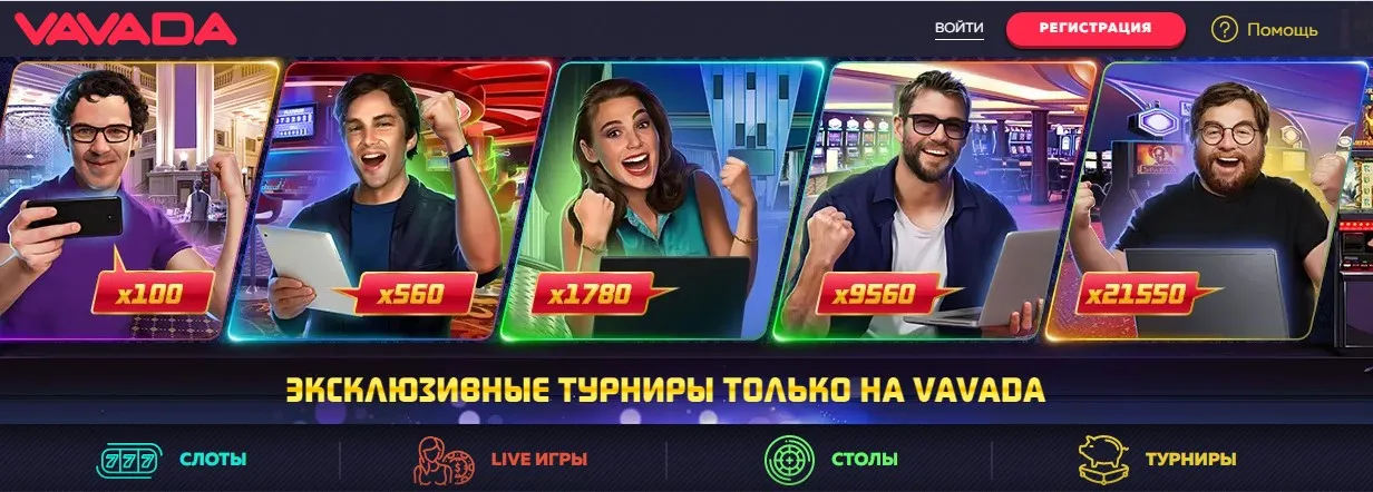 Vavada офіціцйний сайт